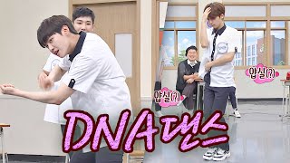 세리머니 점수 획득을 위한 이진혁(Lee Jin Hyuk)x정세운(JEONG SEWOON)의 'DNA'♬ 댄스 아는 형님(Knowing bros) 243회