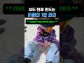 보드 천재 만드는 아빠의 특급 과외 #스키 #스노우보드