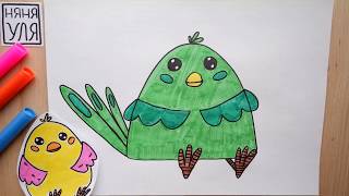 Как рисовать попугая Няня Уля Рисование для детей