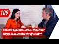 Как определить талант ребенка? Когда заканчивается детство? | Валентина Хамайко