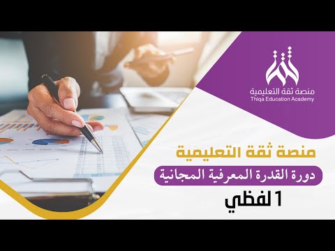 القدرة المعرفية لفظي المترادفات د ماهر سلام