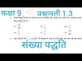 Prashnawali 1.3 class 9th || Ncert class 9th exercise 1.3 full solution by Neha mam 
