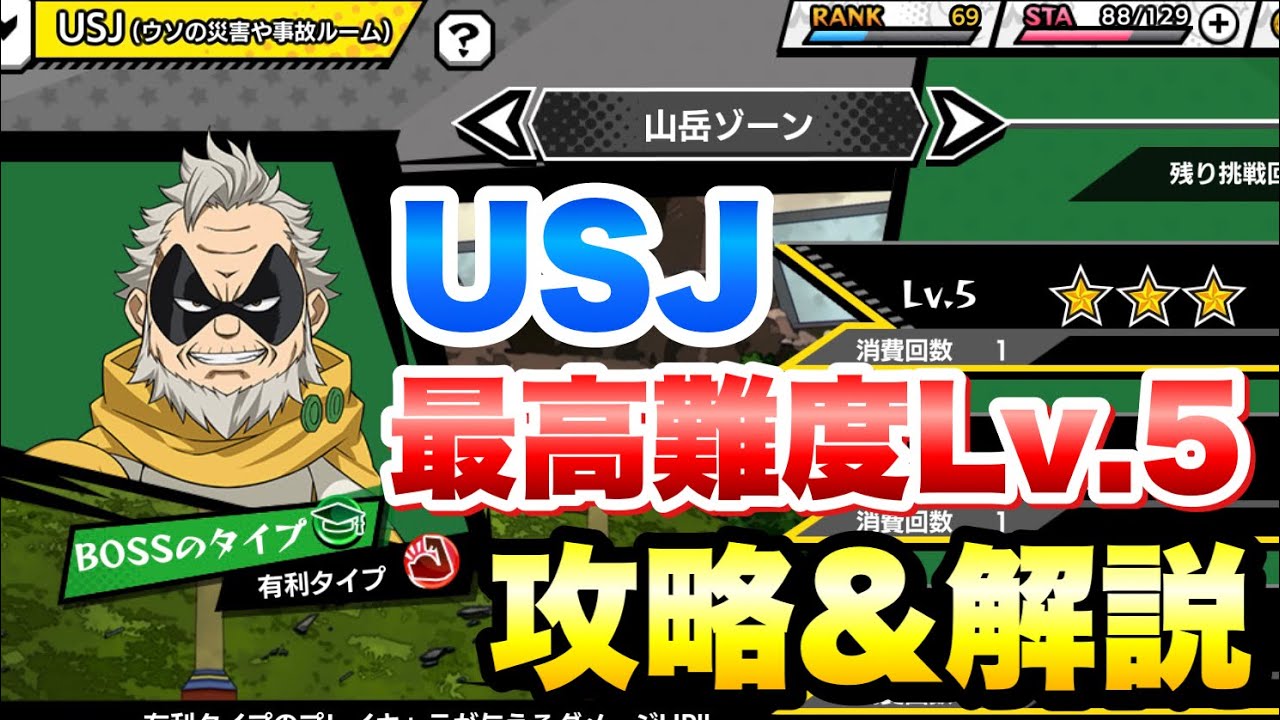 ヒロトラ Usj 山岳ゾーン Lv 5 最高難度 グラントリノ 攻略 解説 僕のヒーローアカデミア ウルトラインパクト Youtube