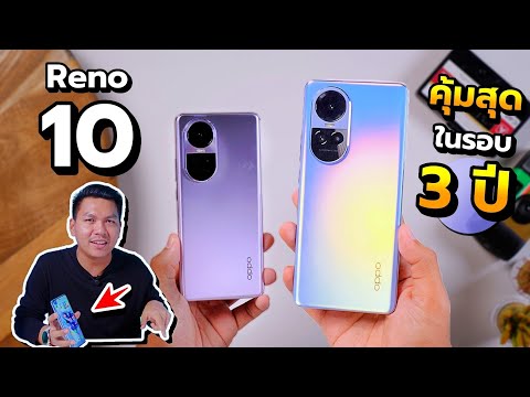 รีวิว OPPO Reno10 5G ความรู้สึกหลังใช้งาน + ข้อดี ข้อเสีย