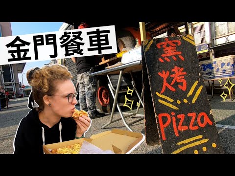 UNEXPECTED PIZZA TRUCK IN KINMEN I 金門意想不到的披薩 I Kinmen Island & Taiwan Travel VLOG I Kinmen F