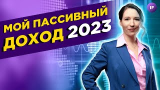 Какие акции купить в 2023 году, чтобы получать пассивный доход? / Дивидендные идеи