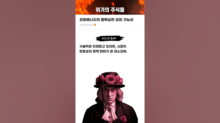 강원에너지의 불확실한 성장 가능성 #20250804#강원에너지#위기의주식들