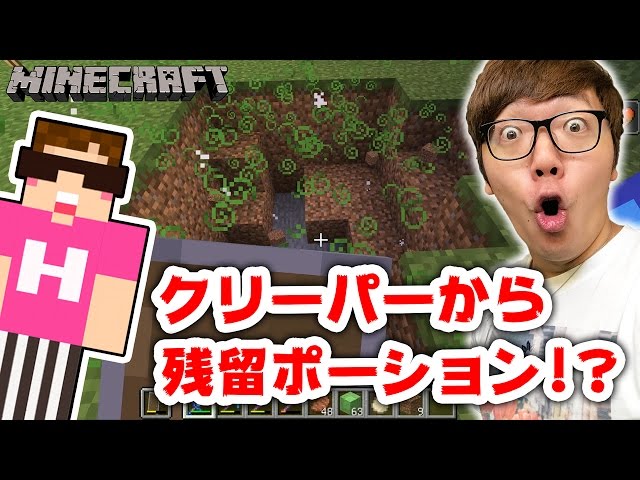 ヒカキン ゲーム マインクラフト クリーパーから残留ポーション 盾でダメージを100 カット可能に ヒカキンのマイクラ実況 Part294 ヒカクラ Hikakingames ヒカキン ゲーム マインクラフト クリーパーから残留ポーション 盾でダメージを100 カット可能に ヒカキンのマイクラ実況 Part294 ヒカクラ Hikakingames