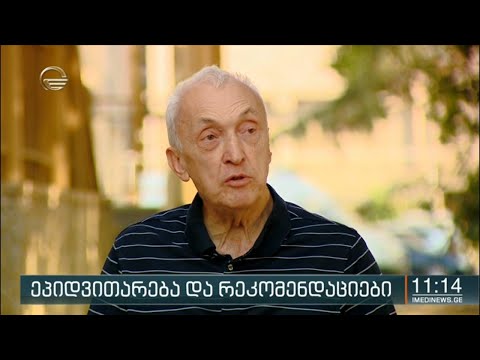 ეპიდვითარება და რეკომენდაციები