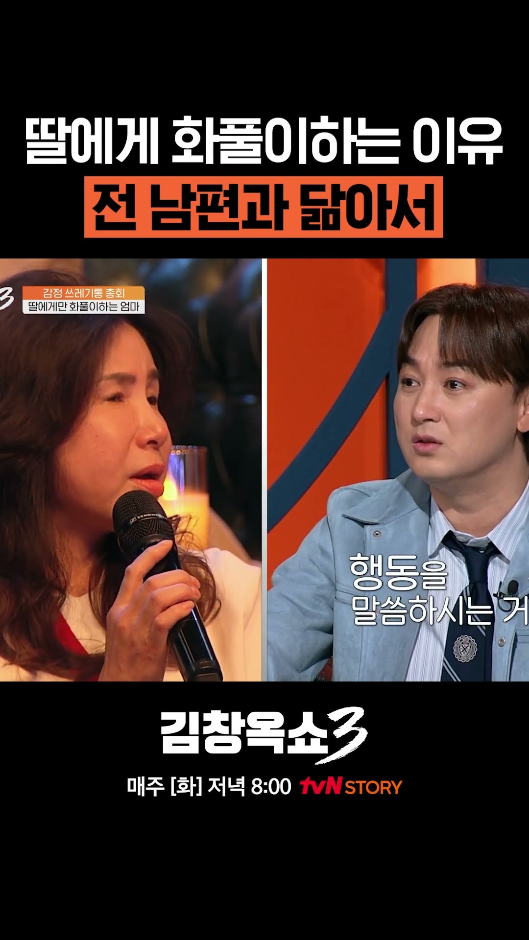 아빠 닮아서 억울한(?) 딸 #김창옥쇼3