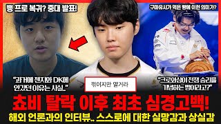 롤드컵 4강전에서 탈락 쵸비.. 패배직후 인터뷰 드디어 공개되었다! 뱅 현역 복귀? 중대발표! 롤이슈 붐바야