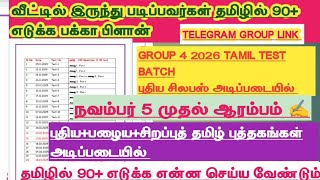 Group 4 2026 Tamil study Plan|How to score 90+ in General Tamil|Target Group 4 2026