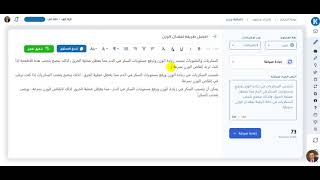 اعادة صياغة النص العربى بالذكاء الاصطناعي - Katteb.com