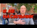 «НАСИЛЬНИК» из КОСШЫ дал интервью!