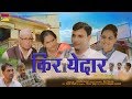 Jeetu movie KIRAYEDAAR HARYANVI MOVIE