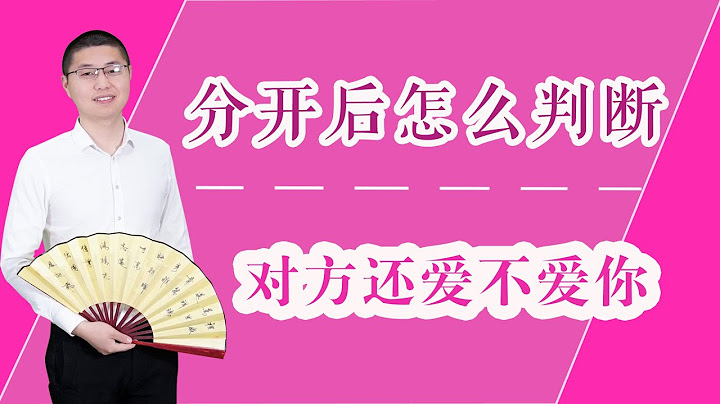 分手断联后，如何根据对方的“举动”，说明对你还有爱？/情感/恋爱 - 天天要闻