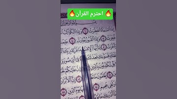 تلاوة جميله ورائعة من سورة الانفطار بصوت القارئ سعد الغامدي 🎆🔥🎆🔥🎆#القرآن_الكريم #المصحف #قرآن