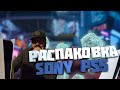 Sony Playstation 5/PS5. Распаковка/анбоксинг.