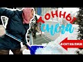 ВЛОГ | СНЕГ ОТКАПЫВАЕМСЯ | ЛЫЖИ | БЛОГЕР ЭТО ПРОФЕССИЯ? | ПИРОГ С КАПУСТОЙ И РИС