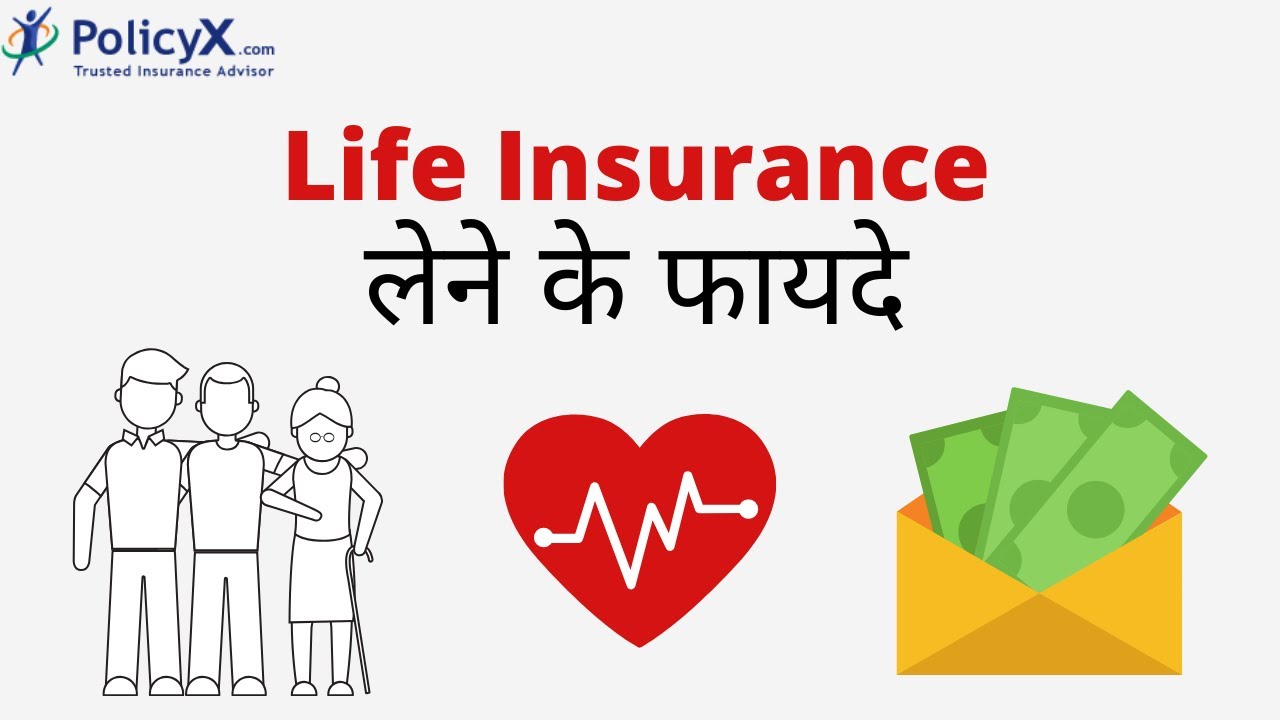 5 Big Benefits of Life Insurance in Hindi | PolicyX - YouTube