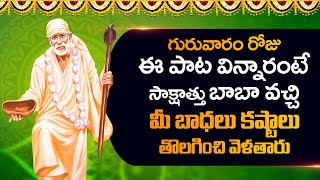 Sai Chalisa - SAI BABA TELUGU DEVOTIONAL SONGS 2022 - THURSDAY TELUGU BHAKTI SONGS