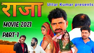 RAJA UTTAR KUMAR MOVIE 2021|UTTAR KUMAR MOVIE 2021|UTTAR KUMAR NEW MOVIE 2021|UTTAR KUMAR