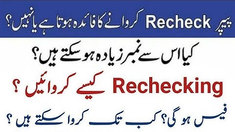 9th class result 2024 Rechecking complete detail 9th result paper Re- checking 2024