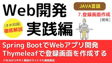 【Java】Spring Boot + Thymeleafで新規登録画面を作成する方法