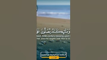 القارئ عبد الباسط عبد الصمد اللهم صل وسلم وبارك على سيدنا محمد وعلى اله وصحبه اجمعين