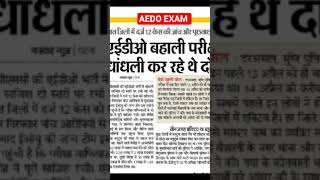 AEDO EXAM New date 2026