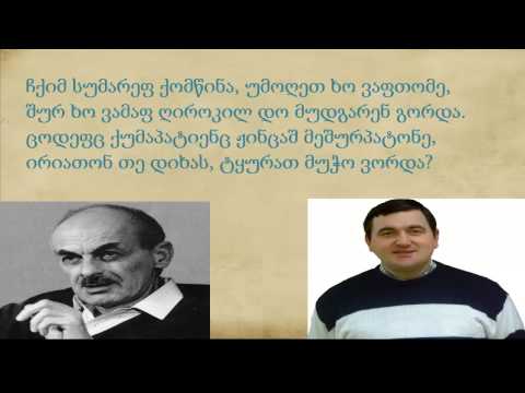 ქორთულ ობირეში (ზაალ ჯალაღონია) - ბულატ ოჸუჯავა - Грузинская песня - Булат Окуджава
