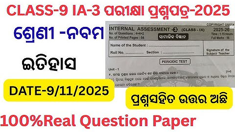 9th class ia3 exam socialscience Real Question answer2025|class9 ia3 exam ssc realquestion paper2025