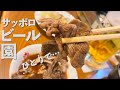 【札幌】東京からきてサッポロビール園でひとりさみしくジンギスカン食べ放題してみた。