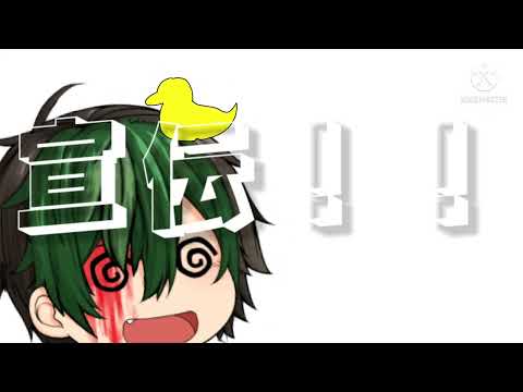 宣伝です！(次回からは宣伝しないです)