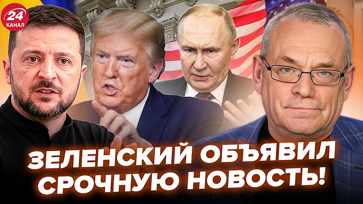 ⚡ЯКОВЕНКО: МЕГАСДЕЛКА Зеленского и Трампа! Путин В УЖАСЕ. Срочное решение Германии ПО ОРУЖИЮ для ВСУ