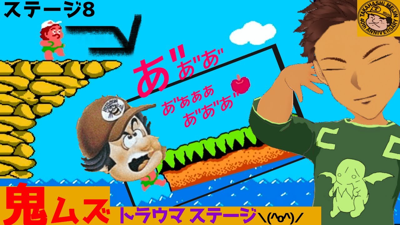 ハドソンの名作アクションゲーム【＃高橋名人の冒険島】を初見で挑戦