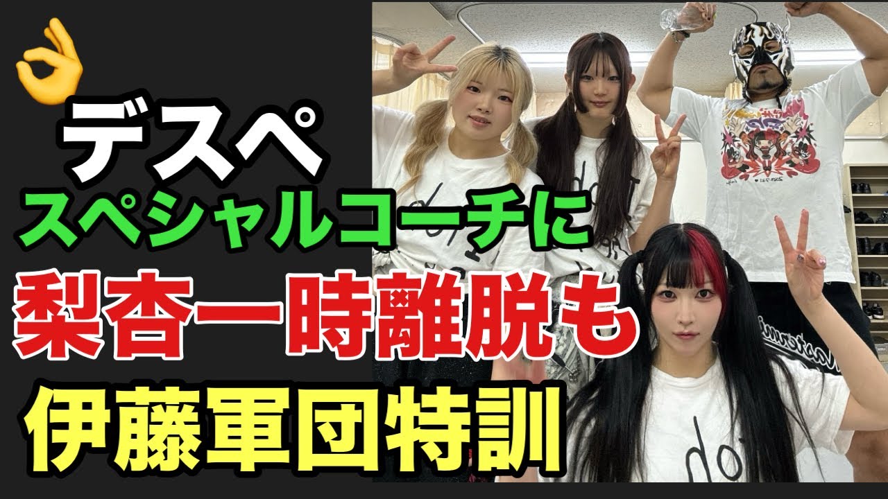 スターダム】伊藤麻希がわざと伊藤軍団Tシャツをダサくしたと告白 