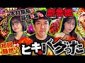 【新番組】最強の名を付けたら初回から本当に最強なことが起きまくった【最強の3人】第1話　 #木村魚拓 #青山りょう #ayasi