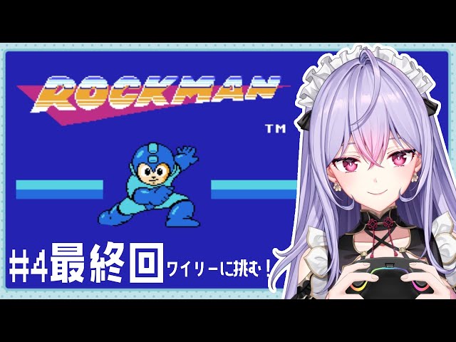 【ロックマン１】#4 完全初見🔰最終回(仮)ワイリー倒す✊【にじさんじ/梢桃音】のサムネイル
