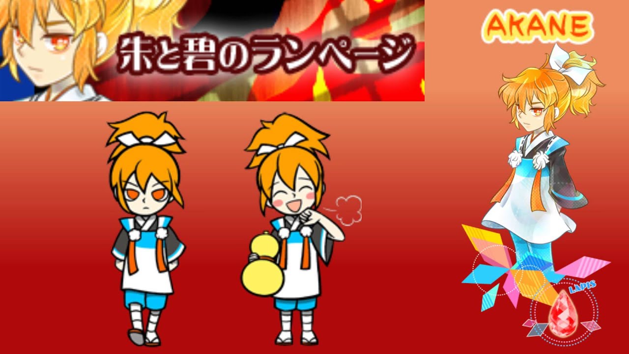 NU-KO [HD] 「朱と碧のランページ ＬＯＮＧ」