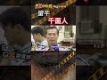 忤惡!台版最刁千面人 敢在桃機搶銀行還脫逃 @cti52oz