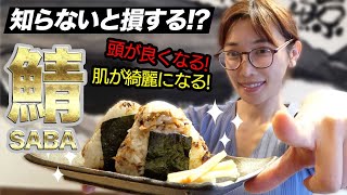 【おさかな授業】森先生が伝える！ノルウェー サバの魅力とは？