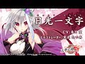 【天華百剣 -斬-】巫剣「日光一文字(にっこういちもんじ)」紹介