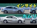 【ホンダ 新型インサイト vs トヨタ カムリ】自動ブレーキ どっちが優秀!?