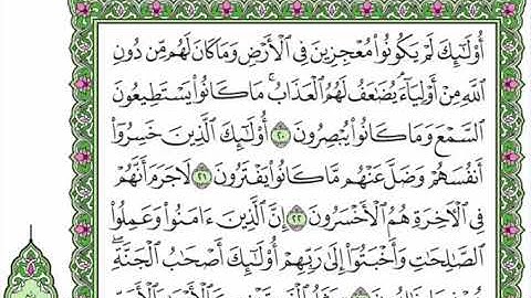 11 سورة هود   القرآن الكريم