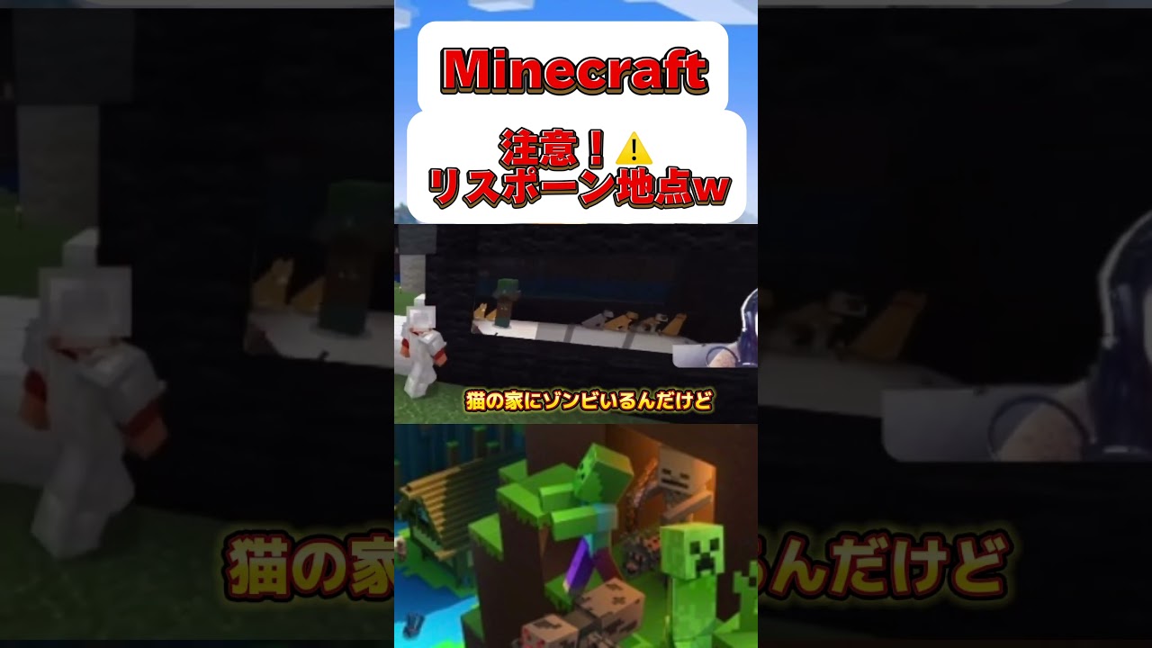 【Minecraft】寝るとこ注意！www#shorts #minecraft  #女性ゲーム実況#マイクラ #gaming