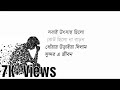 Artonad (Lyric) By Charpoka ( ছারপোকা ) || আর্তনাদ || Lyrics Library