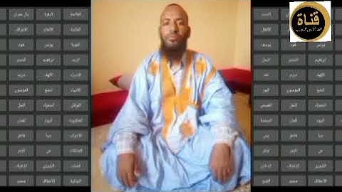 الجزء الأول من مصحف قالون للقارئ محمد الأمين بن زين