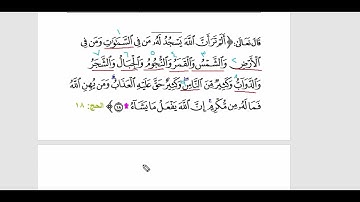 كيف تضبط حفظ الآية رقم 18 من سورة الحج .