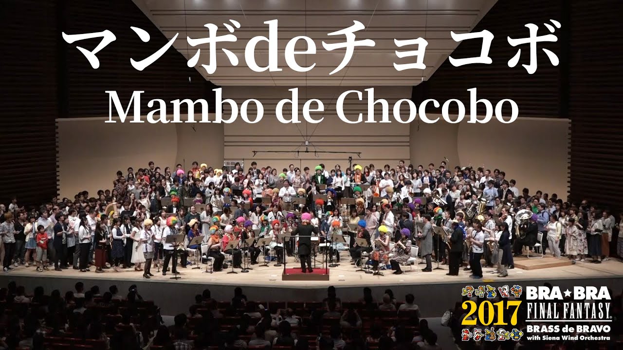 ♪片翼の天使「BRA☆BRA FINAL FANTASY VII BRASS de BRAVO with Siena